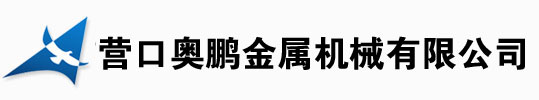 营口奥鹏船舶，营口造船，营口船舶设计－营口奥鹏金属机械有限公司