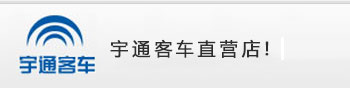 辽宁宇通客车经销【沈阳俊麟汽车销售有限公司】