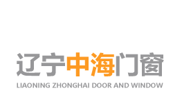 辽宁中海门窗有限公司
