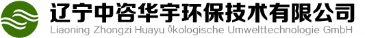 辽宁中咨华宇环保技术有限公司