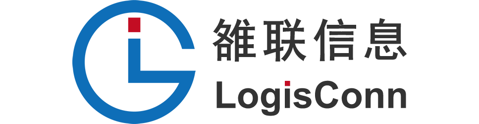 LogisConn 雒联信息