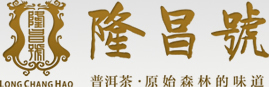首页-西双版纳隆昌茶业有限公司