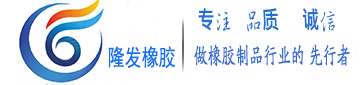 球磨机橡胶衬板_ 橡胶衬板_超宽输送带,橡胶过滤带-山东莱州市隆发橡胶【厂家直销】