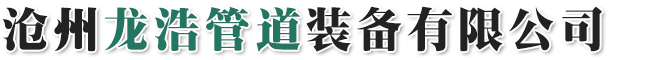 「12Cr1MoVG合金管」，15CrMoG合金管，20G钢管，[高压/无缝/厚壁]，P91/P92合金管，3087钢管-厂家-报价-沧州龙浩管道装备有限公司