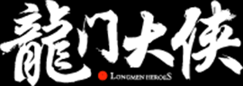 龙门大侠-来自酒圣之乡洛阳的文化小酒