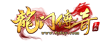 龙门传奇_绿色复古特色传奇-官网www.longmenst.com