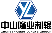 中山市隆业制辊厂