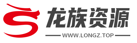 龙族资源-游戏源码-网站源码-网站模板-视频教程-技术交流 -  Powered by Discuz!