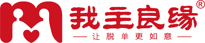 我主良缘网相亲_我主良缘相亲网_真实靠谱的同城相亲网站