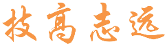 技高志远 – 北京PLC培训