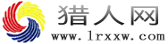 分类信息网-免费发布信息-猎人-猎人网