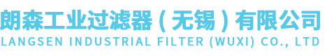 除尘滤筒,除尘滤芯,除尘滤筒厂家,除尘滤芯厂家,无锡除尘滤筒,无锡除尘滤芯-朗森工业过滤器（无锡）有限公司