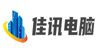 临沭县佳讯电脑商行