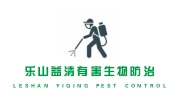 乐山益清有害生物防治有限公司--专业灭鼠、灭白蚁、除四害
