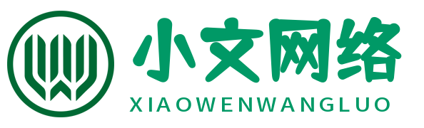 小文知识网 - 小文网络