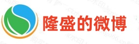 中赚网-每日更新网创实操变现教程-隆盛的微博