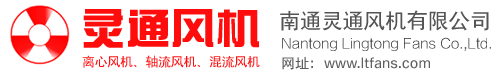 南通风机,南通风机厂家,南通灵通风机有限公司,高温高压离心风机