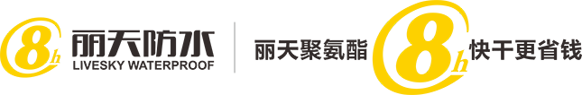丽天防水科技有限公司_建筑防水保温_	 沥青基防水卷材_聚氨酯防水涂料_高分子防水卷材