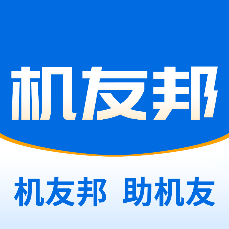 机友邦