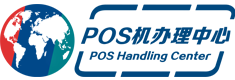 POS机办理_正规POS机办理公司