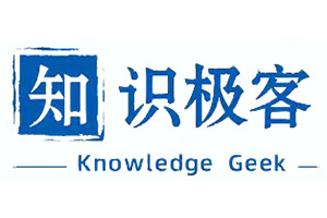 知识极客