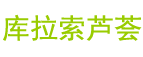 库拉索芦荟
