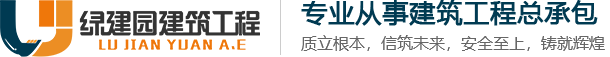 广西土石方市政工程_南宁房屋建筑工程-广西绿建园建筑工程有限公司-www.lujianyuan.cn