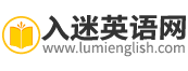 - 入迷英语