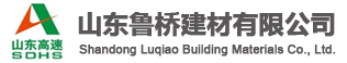 山东鲁桥建材有限公司