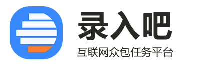 录入吧-在线兼职工作