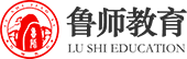 高三高考复读-高中借读学校-艺考文化课集训-济南鲁师学校