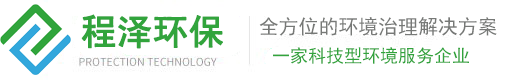 江苏程泽环保科技有限公司