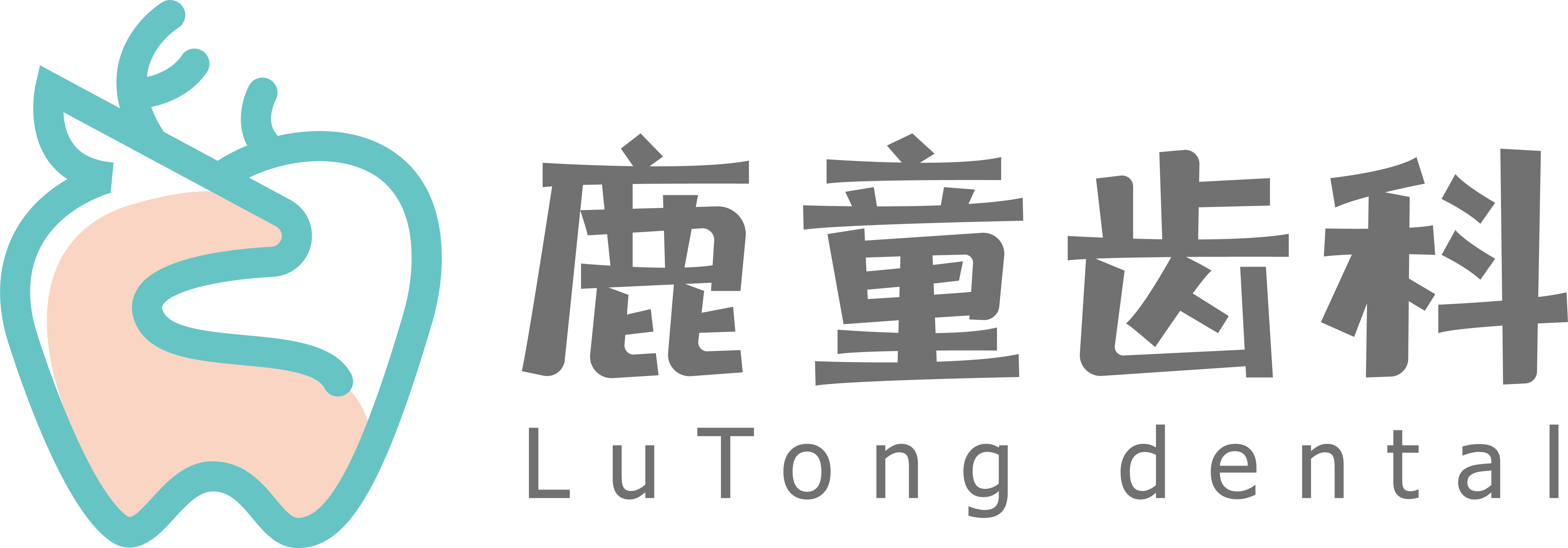 鹿童齿科-“家庭一站式”口腔管理专家