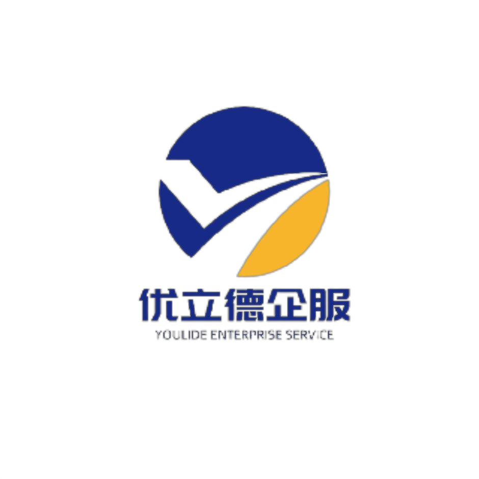 优立德企业信用服务