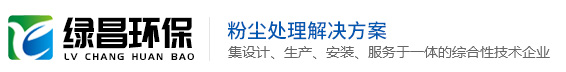 脉冲滤筒除尘器价格_布袋除尘器_焊接烟尘净化_万向吸气臂_喷淋塔-青岛绿昌环保科技