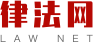 律法网-您身边的法律专家，免费法律咨询平台