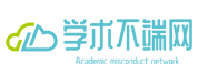 【学术不端检测系统_论文查重入口_大学生论文查重检测系统_免费论文查重软件】