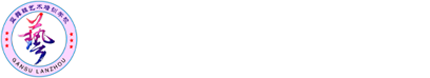 兰州舞蹈艺考培训_舞蹈高考培训_舞蹈培训学校_舞蹈艺术生考前集训-兰州蓝舞鞋舞蹈艺术培训学校