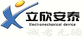北京立欣安泰机电设备有限公司