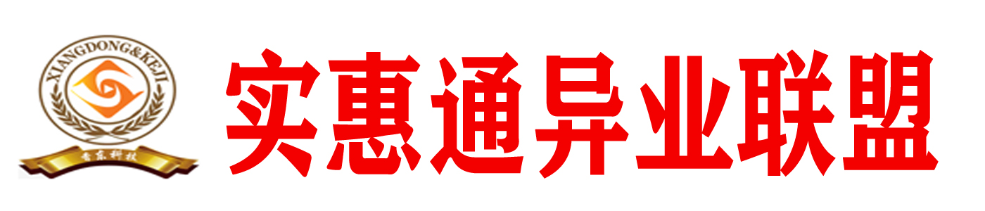 实惠通
