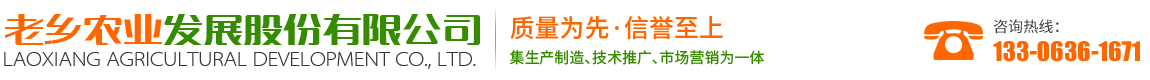 老乡农业发展股份有限公司-黄腐酸钾颗粒水溶肥_黄腐酸钾粉剂水溶肥_大量元素水溶肥