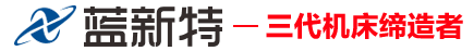 三代数控车床_数控机床厂家_五轴CNC加工中心-蓝新特机床