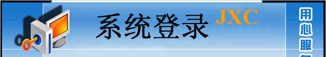 丽熊堂仓库管理系统 - 系统登陆