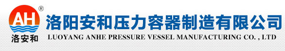 洛阳安和压力容器制造有限公司|洛安和|YSP系列钢瓶|液化石油气钢瓶