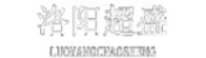 洛阳超盛重工机械有限公司_洛阳超盛重工