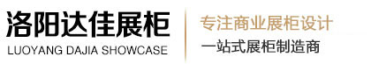 河南展柜_环保净味展柜_鞋服展柜定制厂-洛阳达佳展柜厂