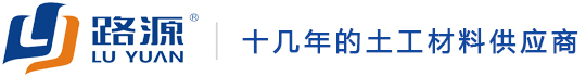 成都土工格栅-土工膜-PP塑料格栅-成都路源工程材料有限公司