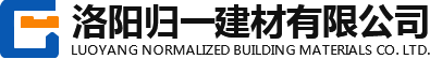 洛阳隔墙板生产厂家_提供轻质|环保|防火|新型|水泥隔墙板定制与批发_洛阳归一建材有限公司