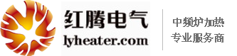 金属热加工设备 - 洛阳红腾电气设备有限公司