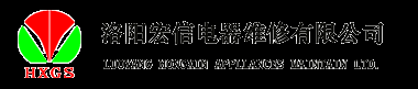 洛阳宏信电器维修服务有限公司|国家特级家电维修服务商|中国维修服务行业领跑者